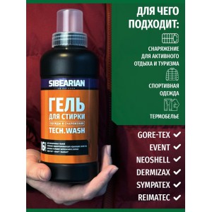 Гель пробник SIBEARIAN TECH WASH для стирки мембранных и технологичных тканей 50 мл. арт.: 1141